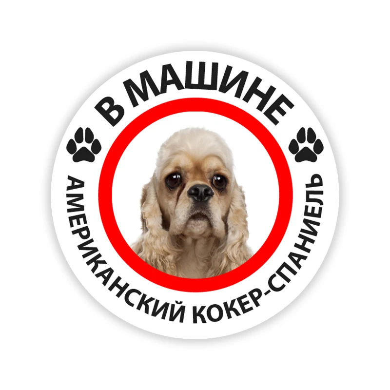 

B0189# 13CM 17 CM Self-adhesive Decal American Cocker Spaniel Dog Car Sticker Waterproof Auto Decors on Bumper Rear Window