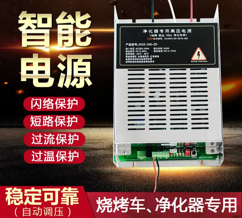 

Barbecue Car Controller High Pressure Package Fume Purifier Dedicated Power Supply 240 Watts