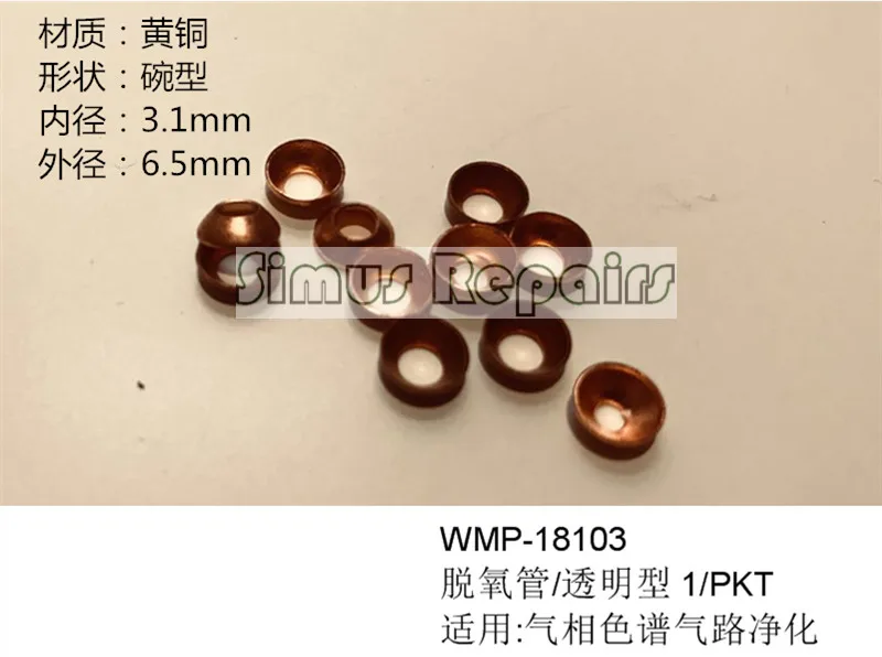 5PCS WMP-18003 Gas Chromatography Copper Bowl 3mm Bowl Type Gasket Gas Seal Brass Gasket 1/8 Tube Copper Pressure Gasket