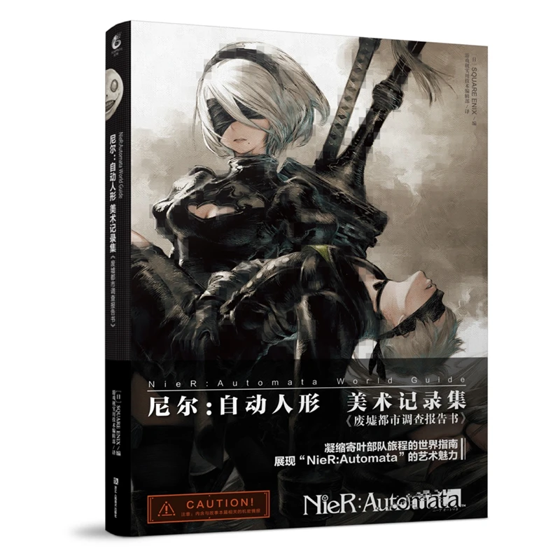 The Automata World Guide Comic Book illustration collection book