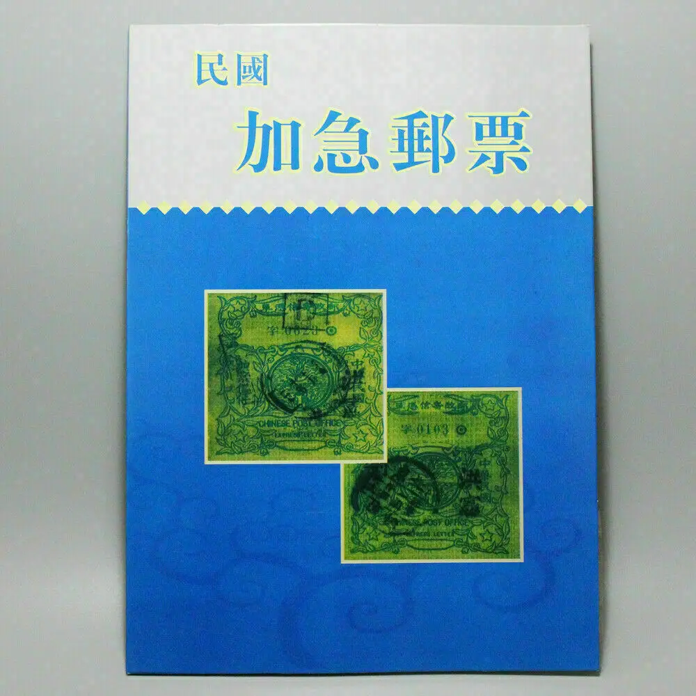 40pcs Rare collection of expedited stamps during the Republic of China