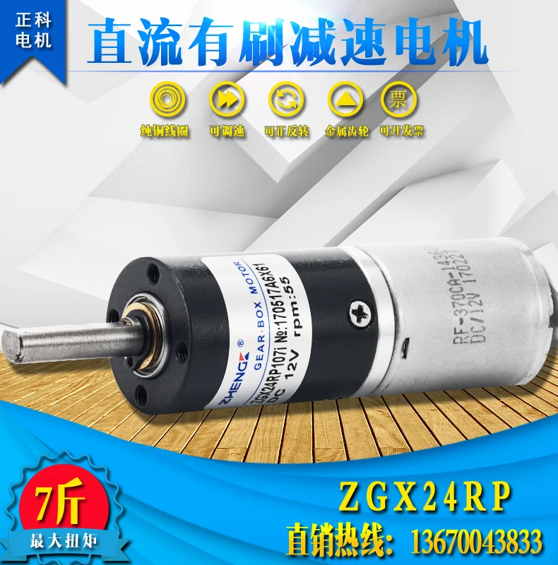 Is have a brush planetary gear reduction motor 24 mm ZGX24RP 12 v and 24 v 6 mm diameter of axle high torque