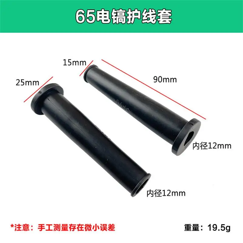 65 electric pick wire protector power tool accessories (1pcs)
