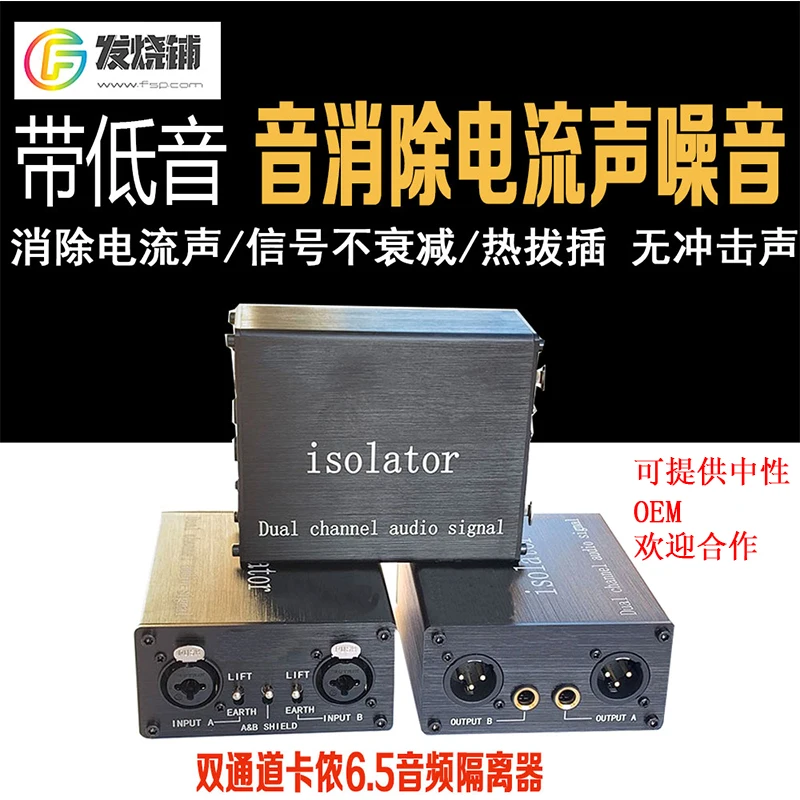 

Professional Common Ground Audio Isolator 6.5 Acoustic Noise Filtering Elimination Current Acoustic Silencer Pomohe Jinniu