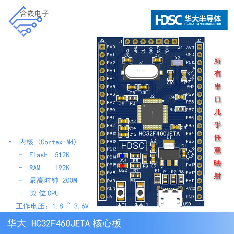 Hc32f460jeta Core Board Huada Development Board / ARM Embedded MCU / MCU M4 USB CAN