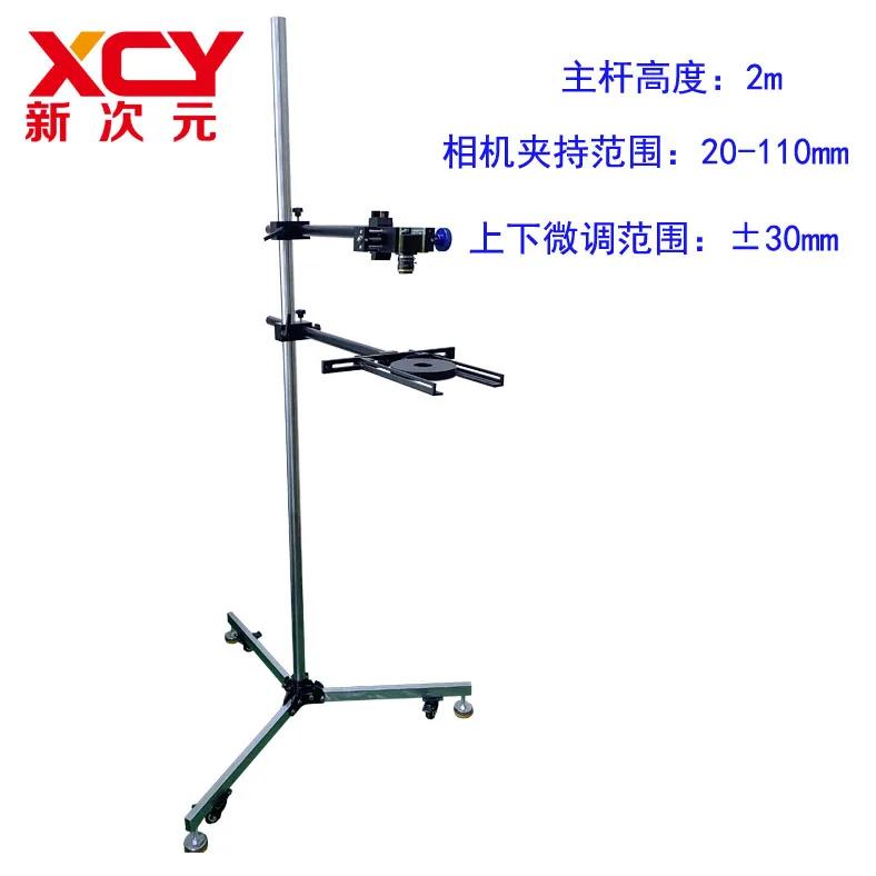 CCD Optics Industrial Camera Bracket Fixed Test Stand / High Distance Large Field of View Experimental Stand XCY-MCP-V1