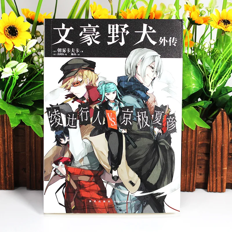 Bungou cão de rua coleção de quadrinhos anime mangá livro meninos amor romance chinês