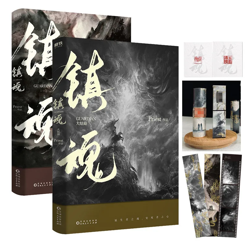 2 Pcs/Set Zhen Hun Guardian Chinese Novel Book Priest Works Fiction Book Fantasy Novel Officially Published Book