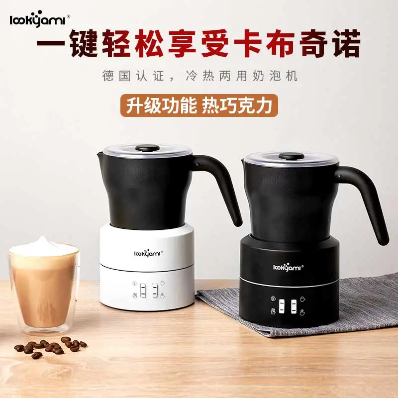 Electric foam maker home automatic foam maker coffee maker hot and cold commercial foam maker