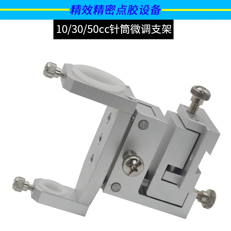 

Dispensing Machine Fine Tuning Single Bracket 3D Adjustable Syringe Holder Dispensing Valve Fine Tuning Bracket Dovetail Groove