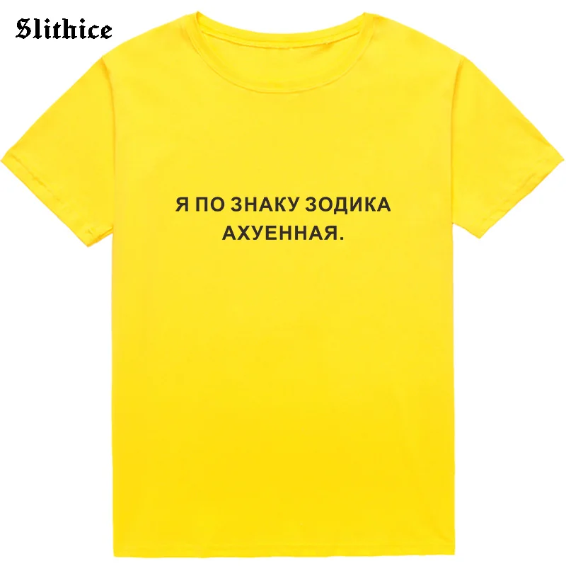 내 이름은. 세상에! 재미 있은 t-셔츠 러시아 편지 인쇄 여성 그래픽 t-셔츠 탑 Tumblr 여성 tshirt