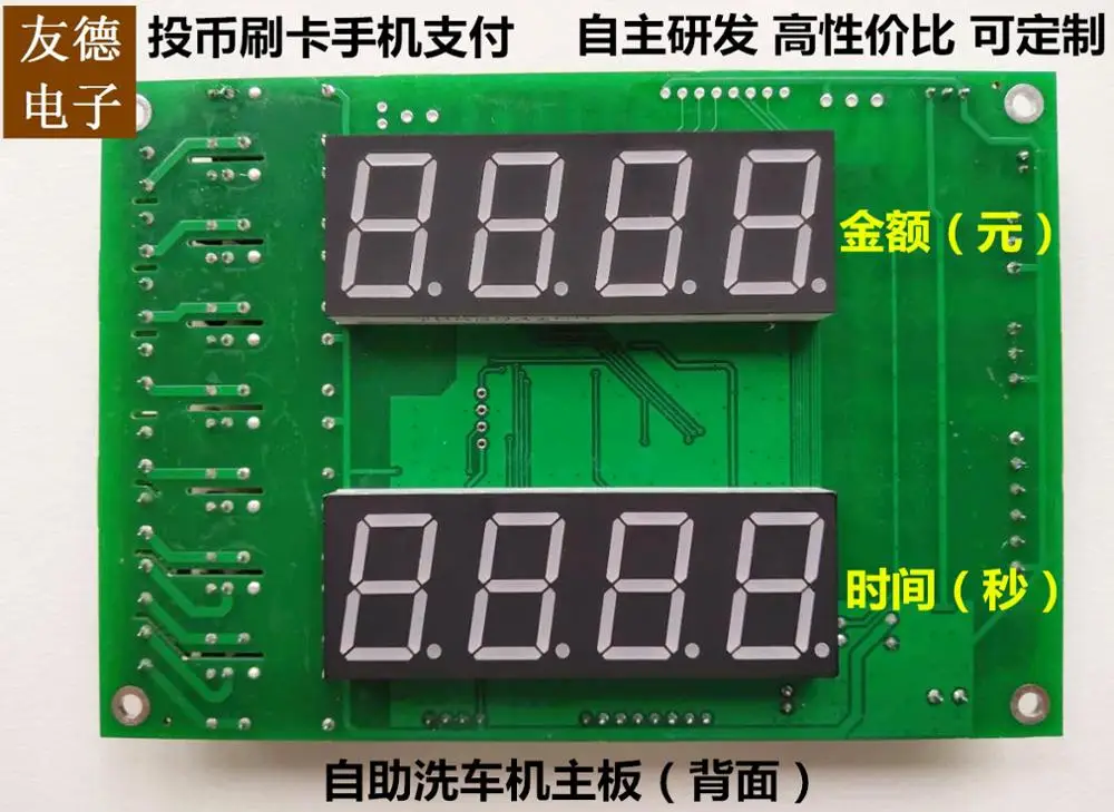 Self-service car washer circuit control computer motherboard system (six functions)