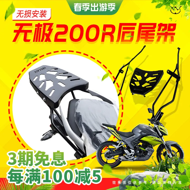 

Motorcycle Rear Rack Tailbox Apply for Loncin Voge 200r