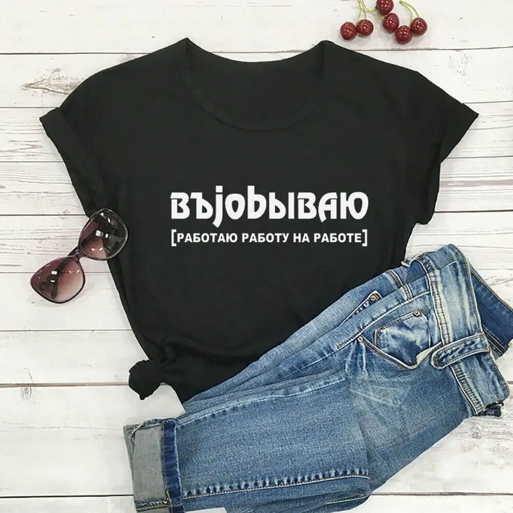 I Work At Work Russian Cyrillic 100%Cotton Women T Shirt Unisex Daily Funny Summer Casual Short Sleeve Top Slogan Tee