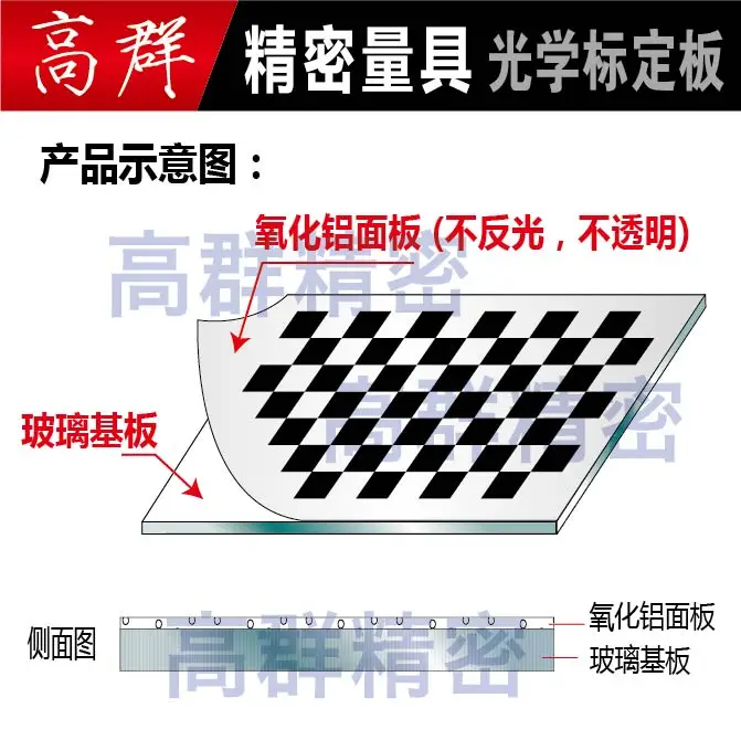 Customized High Precision 12*9 Grid Series Aluminum Calibration Board Checkerboard Machine Vision Optical Correction Board