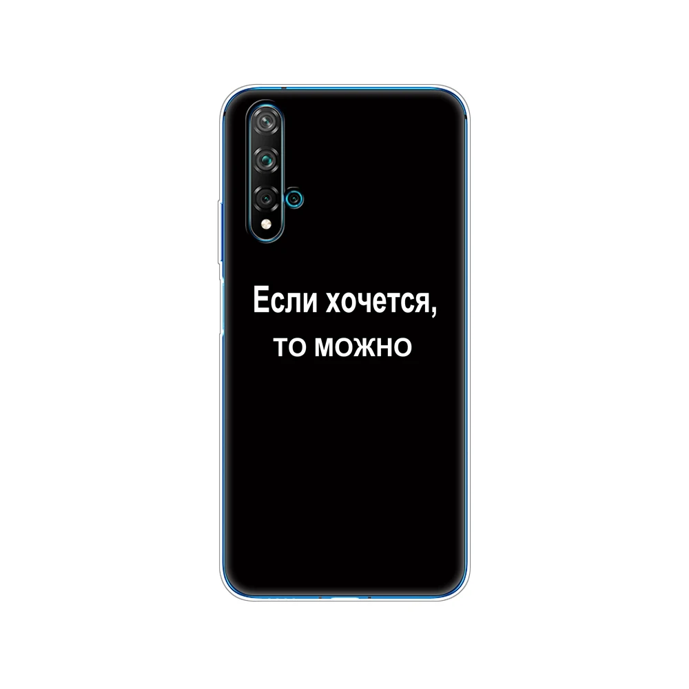 For Huawei Nova 5T Case Soft TPU Back Silicon Phone Cover For Nova5T 5 T YAL-L21 6.26'' Fundas Coque Bumper russian slogan name