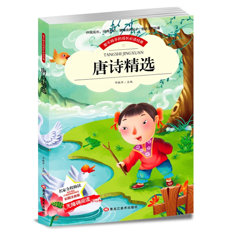 

Selected Tang Poetry Chinese Classics Book for Primary School Students Simplified Chinese Characters with Pinyin