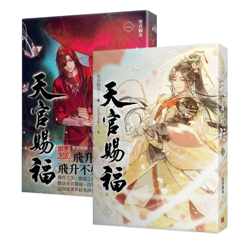 

Heaven Official's Blessing Chinese Fantasy Novel Volume 1+2 by MXTX Tian Guan Ci Fu Ancient Romance Fiction Book