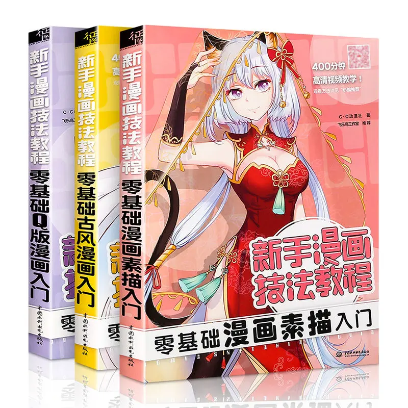 

Manga Sketch Tutorial Book Novice Zero Foundation Anime Girl Drawing Hand-painted Tutorial New Cartoon Books