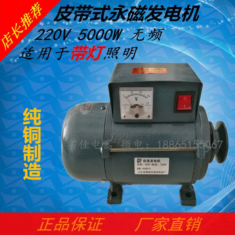 220 v power 3500 w small new pure copper belt wheel type permanent magnet generator with light