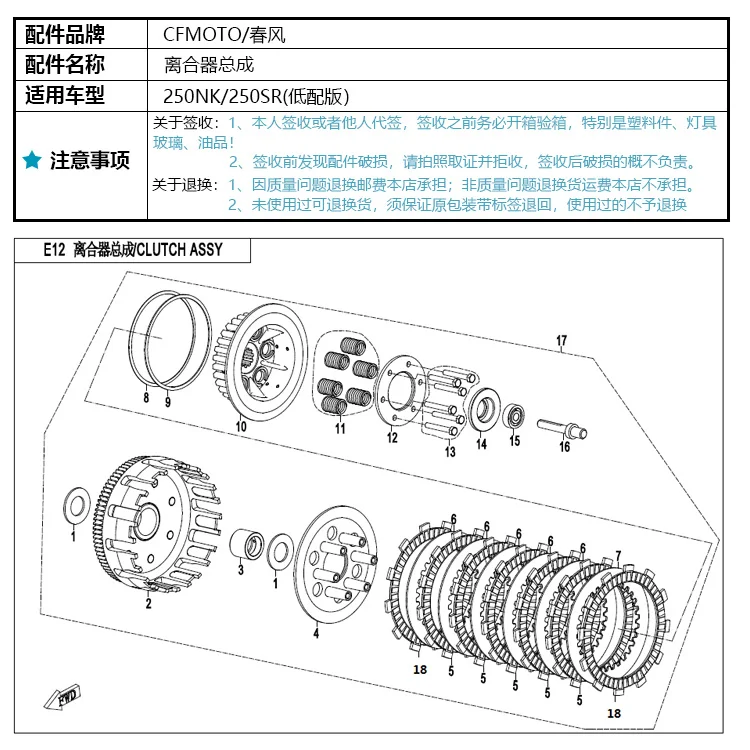 Central Clutch plate assy for cfmoto cf moto 250cc CF250-A 250NK 250SR motorcycle  250 NK friction plate kit clutch discset - Image 2