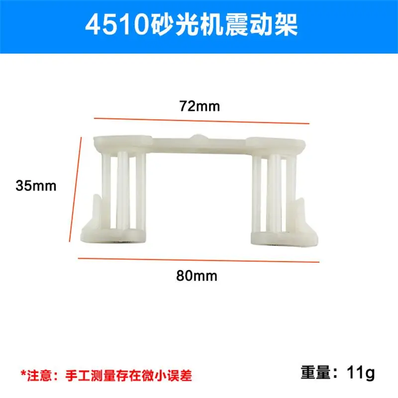 Sanding machine vibration frame for Makita 4510 sanding machine accessories (pair)