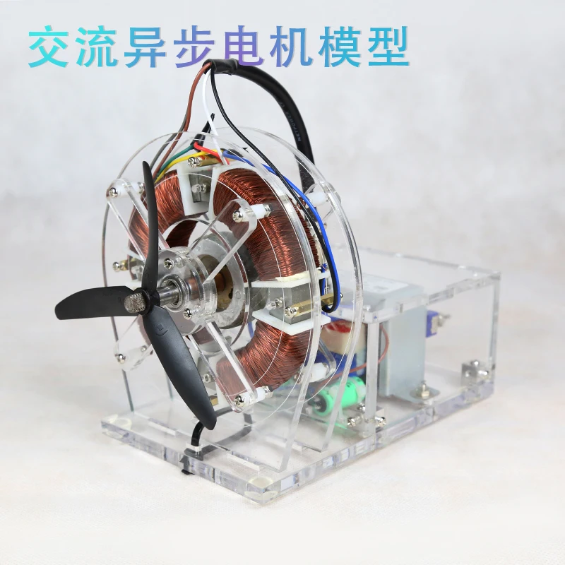 

Ac asynchronous motor model brushless motor teaching model high-tech toys factory new product promotion