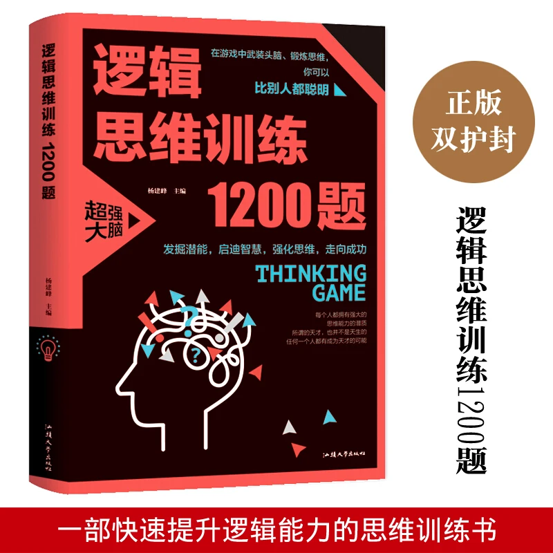 Logical thinking training 1200 questions scientific logic puzzle game mathematics whole brain thinking training development book