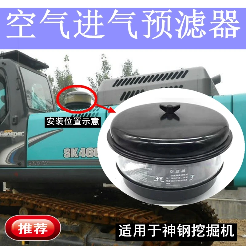 

For Kobelco SK330/350/480/460-8 Super 8 Excavator Air Pre-filter Mushroom Rain Cap Intake Dust Filter