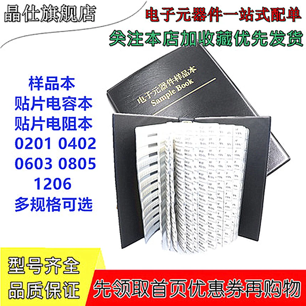 

A Book 1608 2012 0603 0805 SMD Resistor Book 1% Capacitor Resistance Package Component Sample Book One-hundredth Accuracy