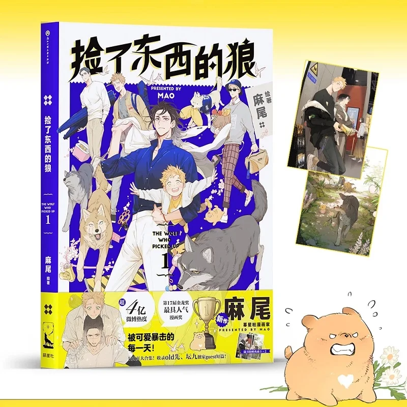 2021หมาป่าที่หยิบการ์ตูนเล่ม1โดย MAO วรรณกรรมเยาวชนชายโรแมนติก Love Manga หนังสือนิยาย