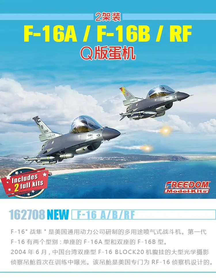 FREEDOM F162708 Block 20 Rocaf F-16A/-16B/RF Compact Series Includes 2 full kits