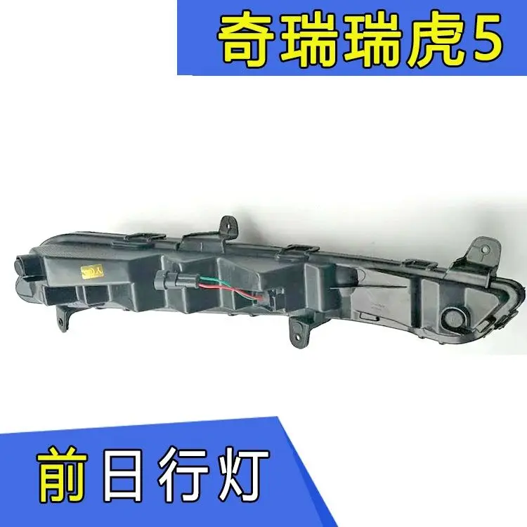 Front Daytime Running Light For Chery Tiggo 5 Front LED/Fog Light T21-4499020