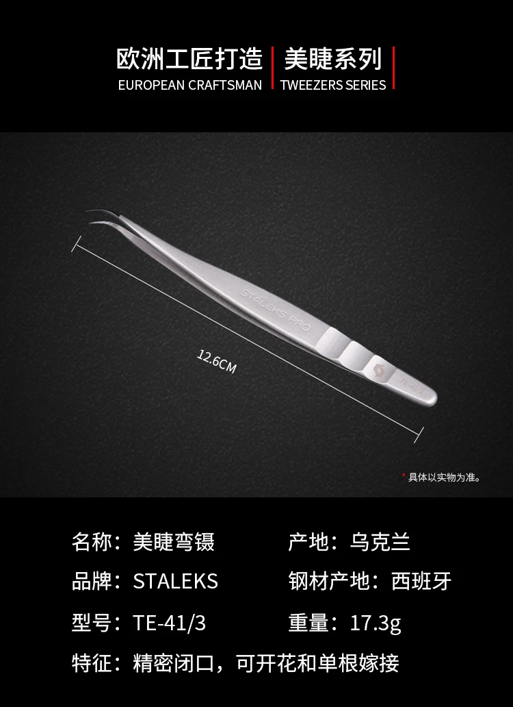 1pc STALEKS Pro High-precision Stainless Steel TE Series Straight Curved Tweezers Grafting Eyelashes Extension Makeup Tool