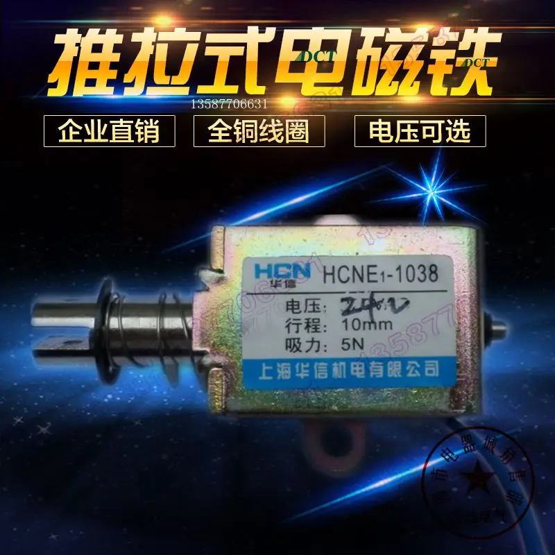 Electromagnet 1038 push-pull 24v HCNE1-1038 through-type automatic reset DC 12V 5N 10mm