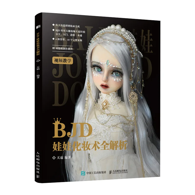 BJD boneca maquiagem análise livro para meninas, articulações bola, Textura Tutorial, Art Books Coleção, Novo