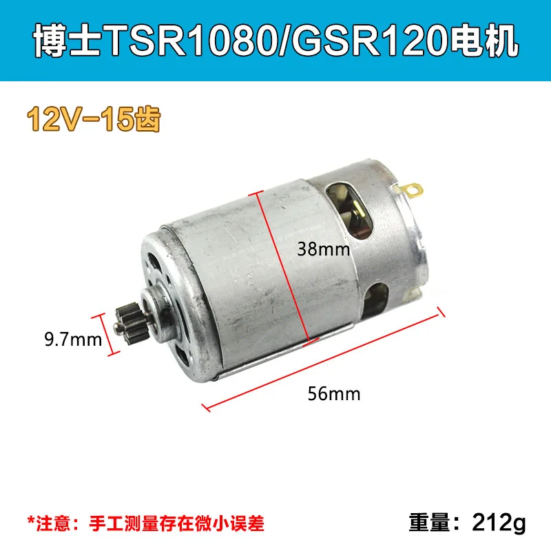 12V/14.4V lithium electric drill motor is suitable for Bosch TSR1080-2-LI/GSR120LI rotor 13/15 tooth motor accessories