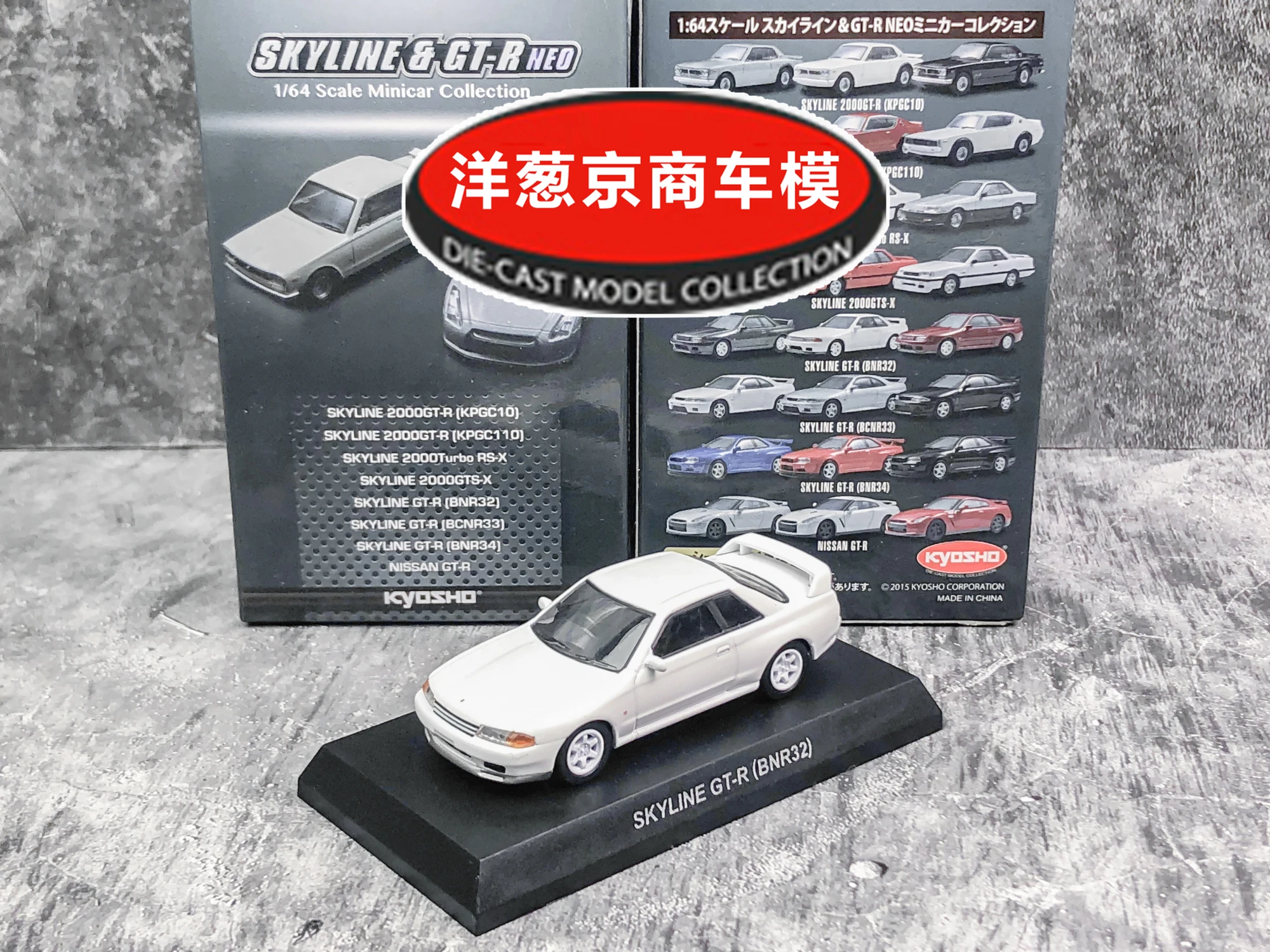 Kyosho 1:64 Nissan Skyline GT-R R32  Collection of die-cast alloy car decoration model toys