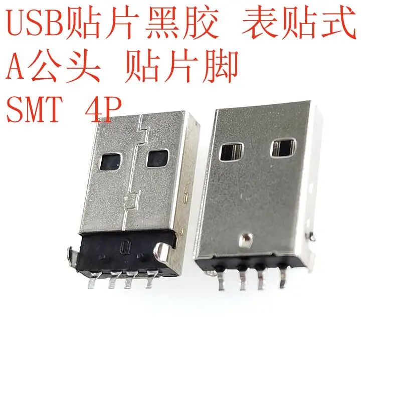 

10PCS/LOT A male connector USB vinyl patch A male patch vinyl surface mount patch foot SMT patch USB 4P