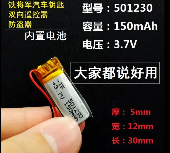 3.7 V 501230 051230P  150mAh  polymer lithium battery  with protection board , used for bluetooth MP3,MP4