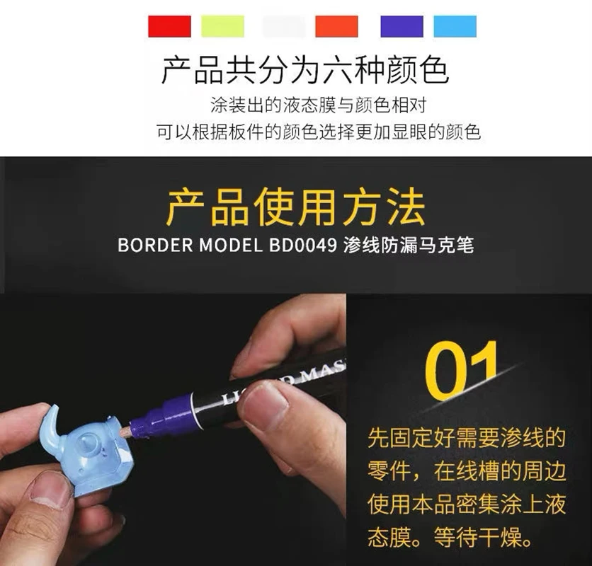 Leak-Proof Marker Pen Liquid Masking Marker For Model Paint  Building Diorama Model Coloring Liquid Covering Pen