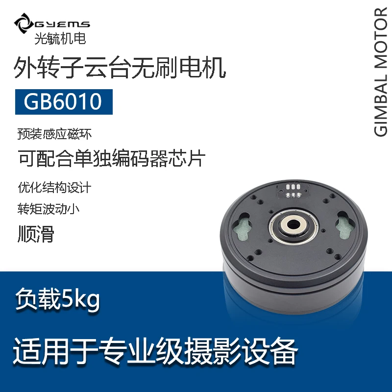 

GYEMS Hollow Gimbal Motor GB6010 High Torque Professional Brushless Servo Motor with Encoder Motor