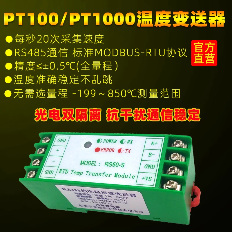 Industrial Grade PT100 / 1000 Temperature Transmitter Module RS485 Communication Isolation Anti-interference RS50S