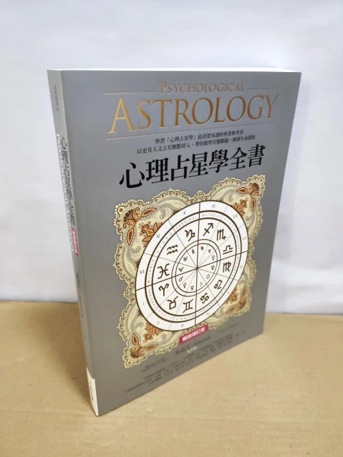 The Psychological Astrology by Amanda Planet Astrolabe 12 Constellations Character Soul Spiritual Power Analysis Unscramble Book