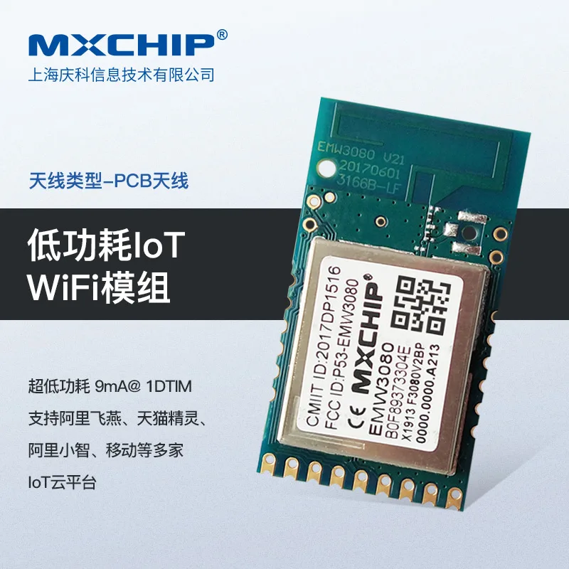 EMW3080V2-P Celebration of section IoT IoT embedded wireless wi-fi module loaded antenna module board