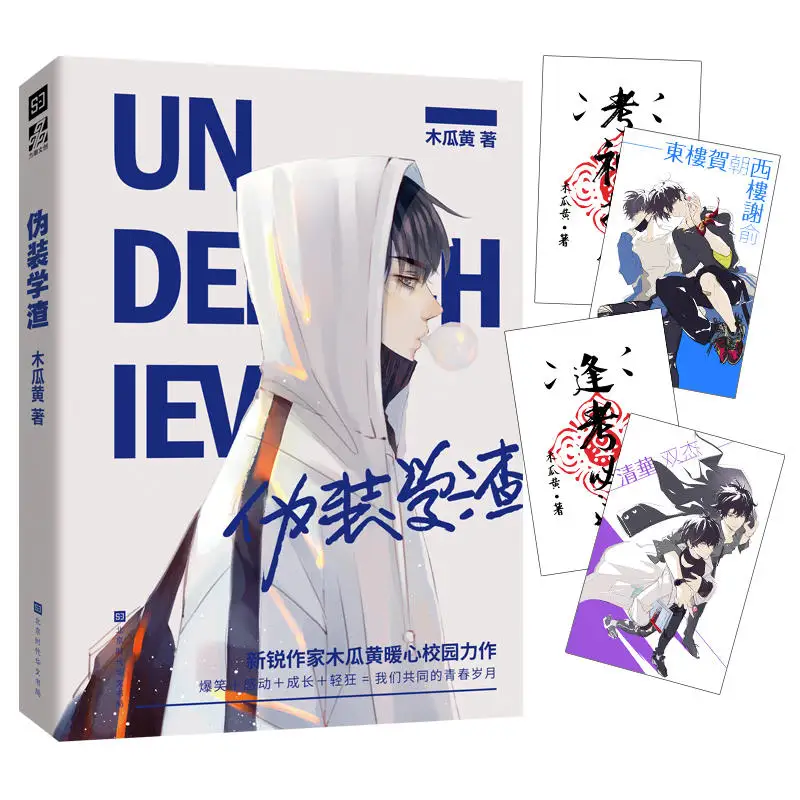Imagem -02 - Xiao yu Youth Campus Adulto bl Fiction Book Wei Zhuang Xue Zha Original Vol.1 Plus mu Gua Huang Works Livros por Conjunto