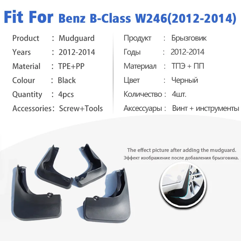 Mudguard For Benz B Class B-Class W246 2012-2014 Front Rear Mudflaps Mudguards Car Accessories Auto Styline Splash Guard Fender