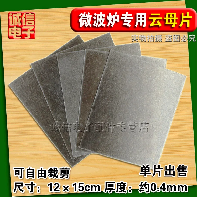 Special microwave oven microwave oven mica sheet 15 cm * 12 cm can be arbitrarily cutting of super thick