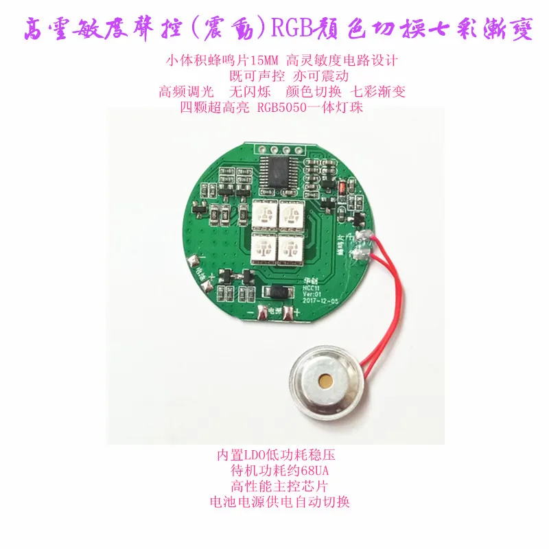 Placa de circuito de luz LED RGB activada por sonido de alta sensibilidad, conmutación de Color, gradiente de colores, Base de emisión de luz