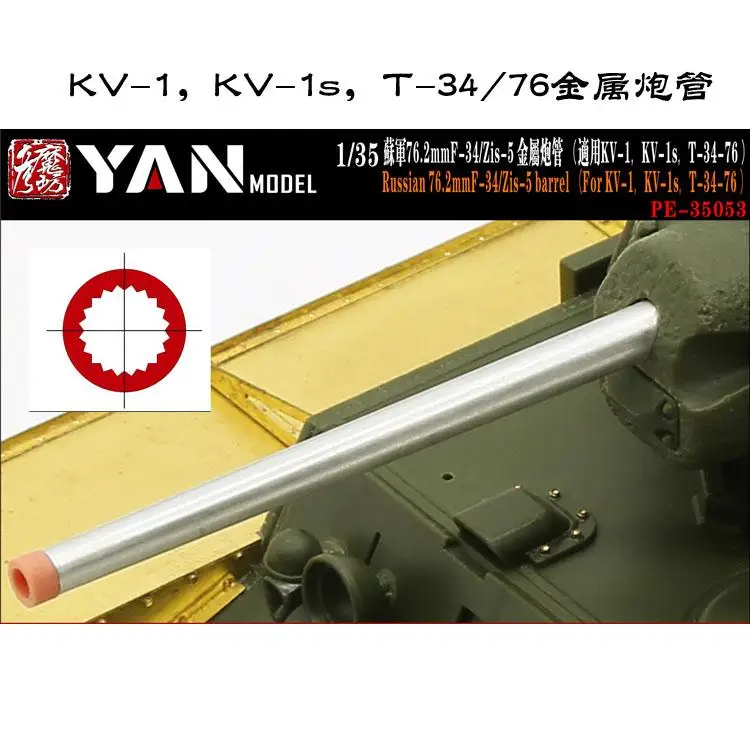 

Yan PE-35053 1/35 Russian 76.2mmF-34/Zis-5 barrel For KV-1，KV-1s，T-34-76